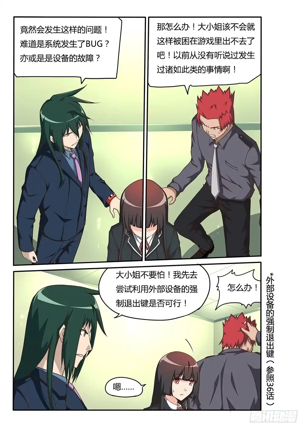 《超游世界》130 无法退出 第4页
