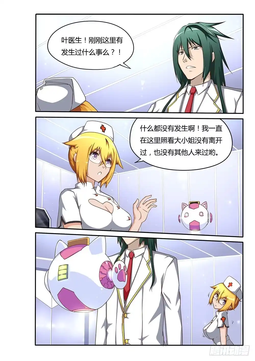 《超游世界》130 无法退出 第1页