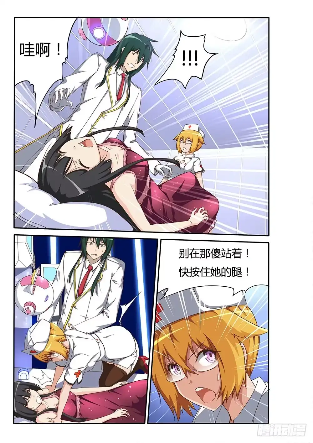 《超游世界》131 两个叶琪琪 第1页
