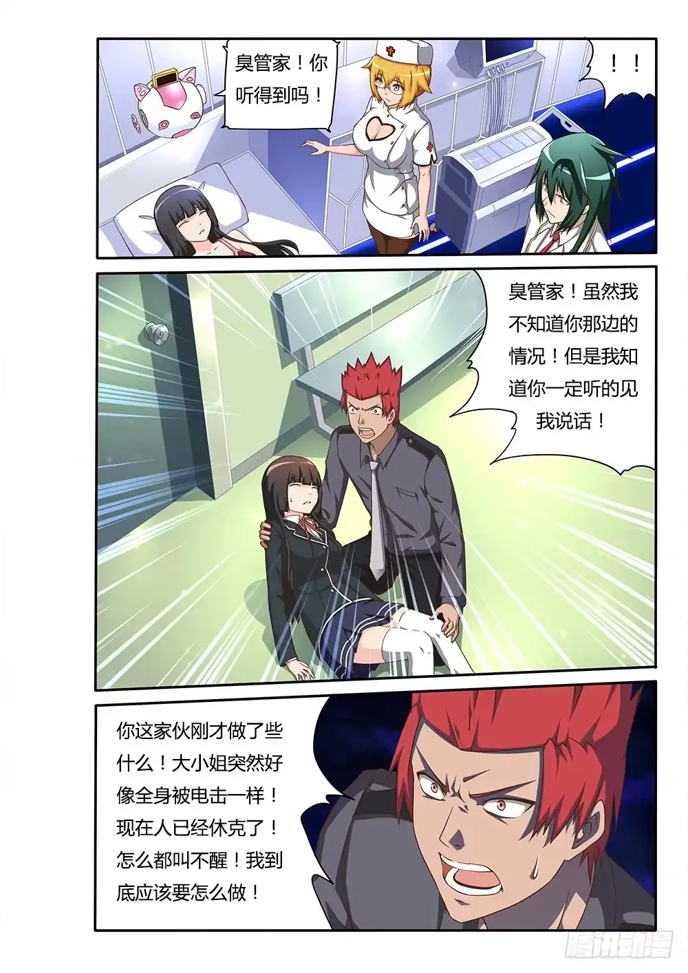 《超游世界》131 两个叶琪琪 第3页
