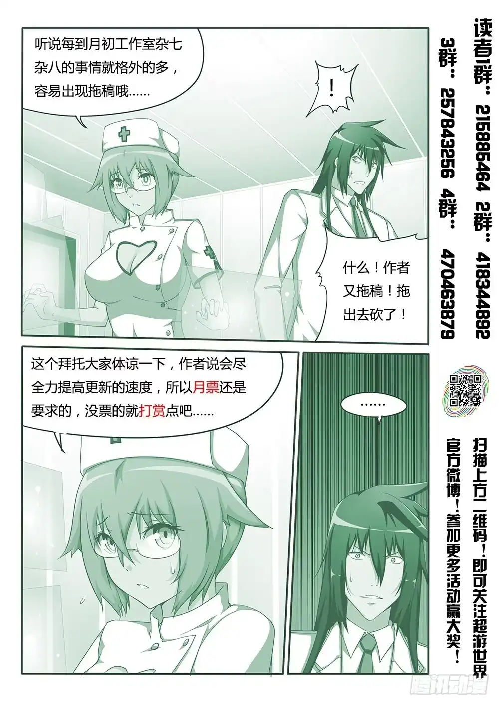 《超游世界》131 两个叶琪琪 第8页