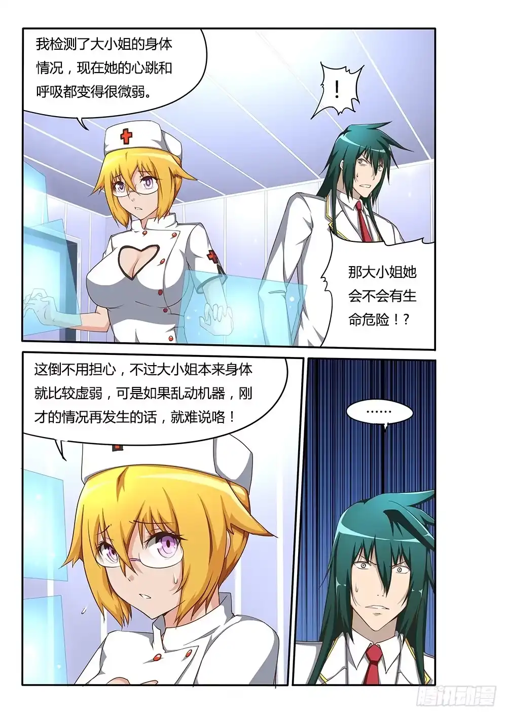 《超游世界》131 两个叶琪琪 第2页