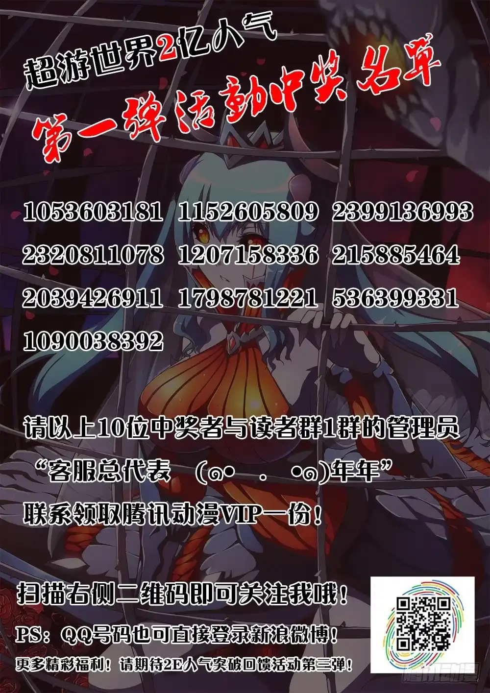《超游世界》132 维勒斯的目的 第11页