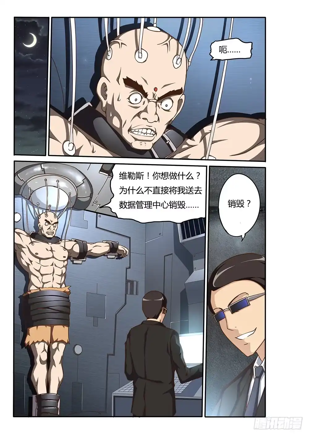 《超游世界》132 维勒斯的目的 第4页