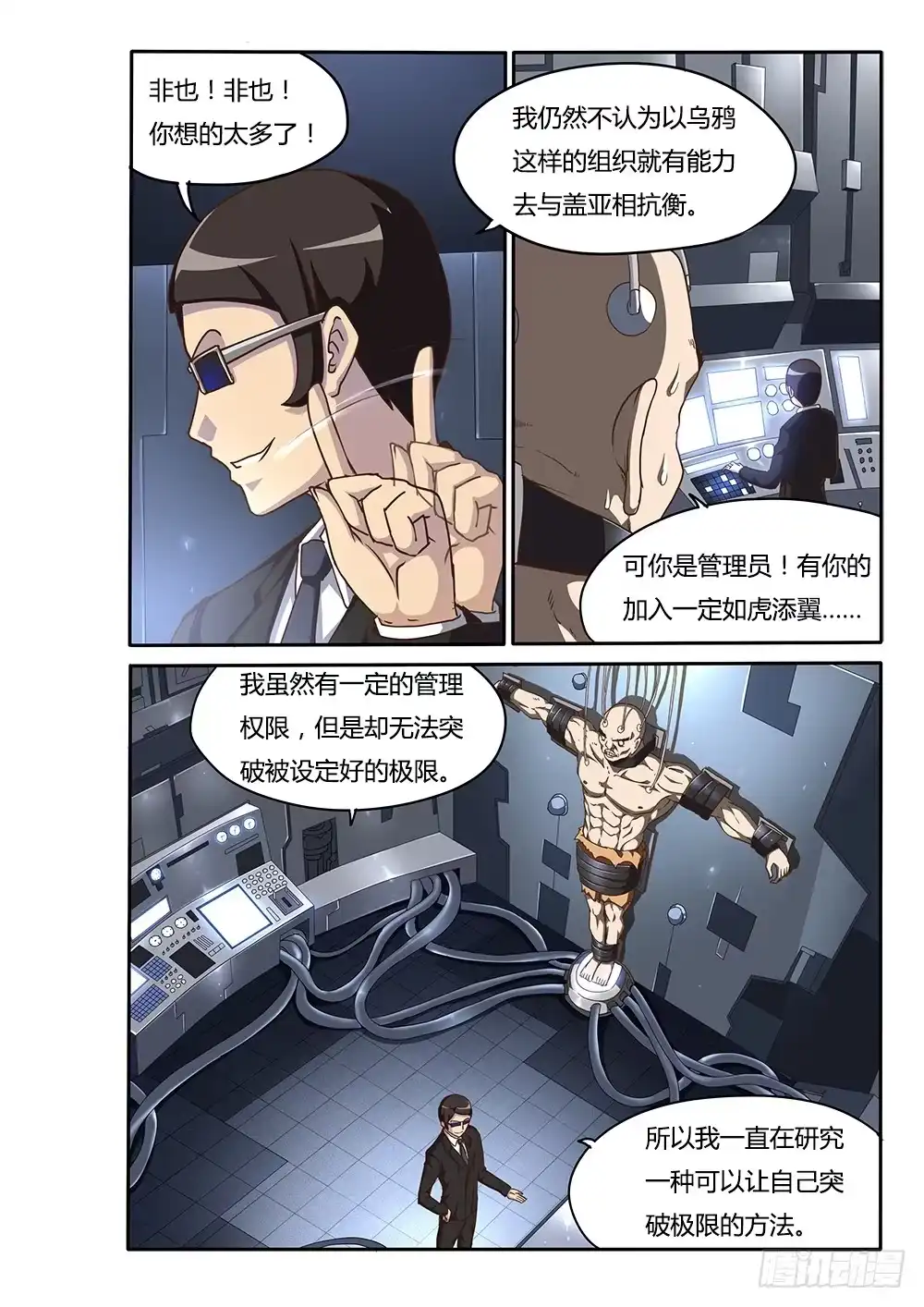 《超游世界》132 维勒斯的目的 第6页