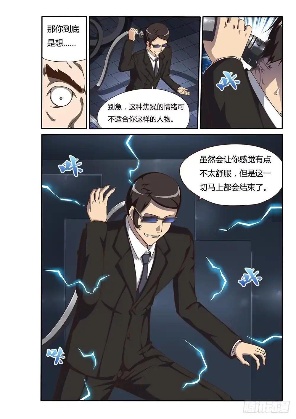 《超游世界》132 维勒斯的目的 第8页