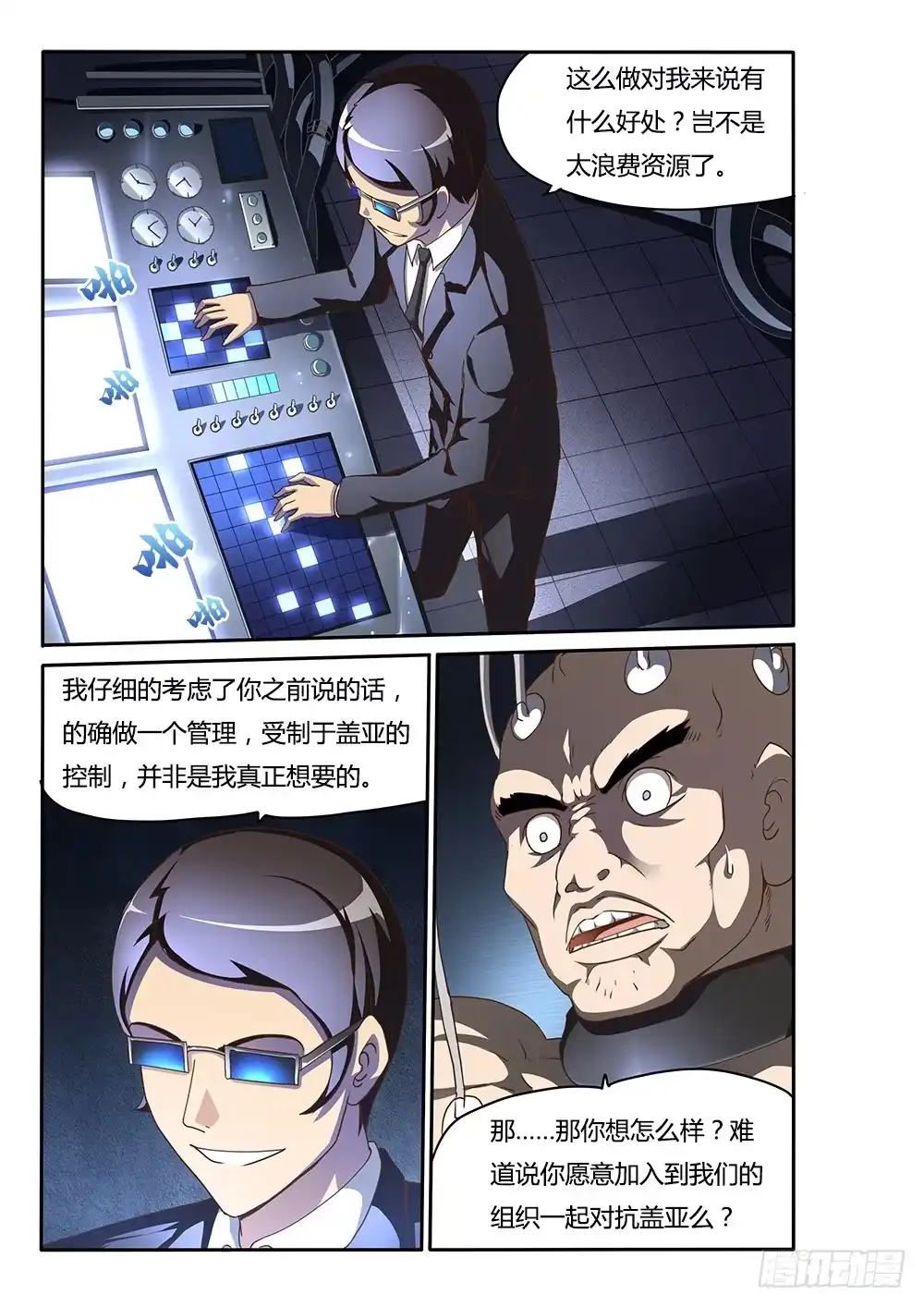 《超游世界》132 维勒斯的目的 第5页
