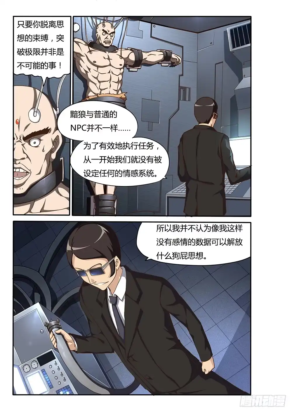 《超游世界》132 维勒斯的目的 第7页