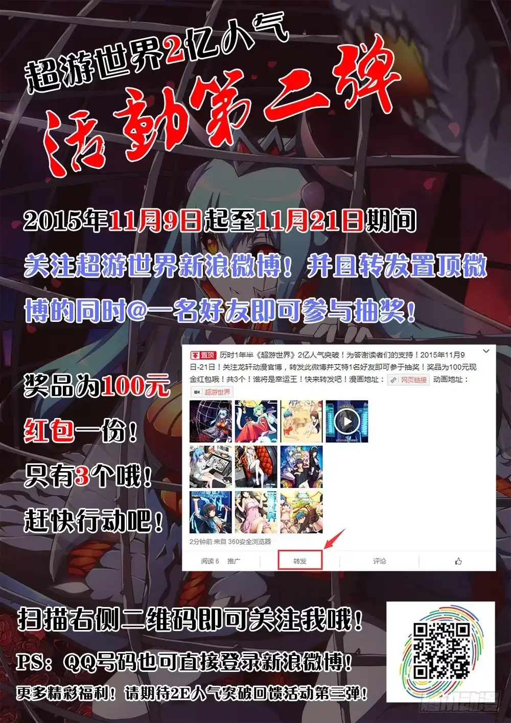 《超游世界》132 维勒斯的目的 第10页