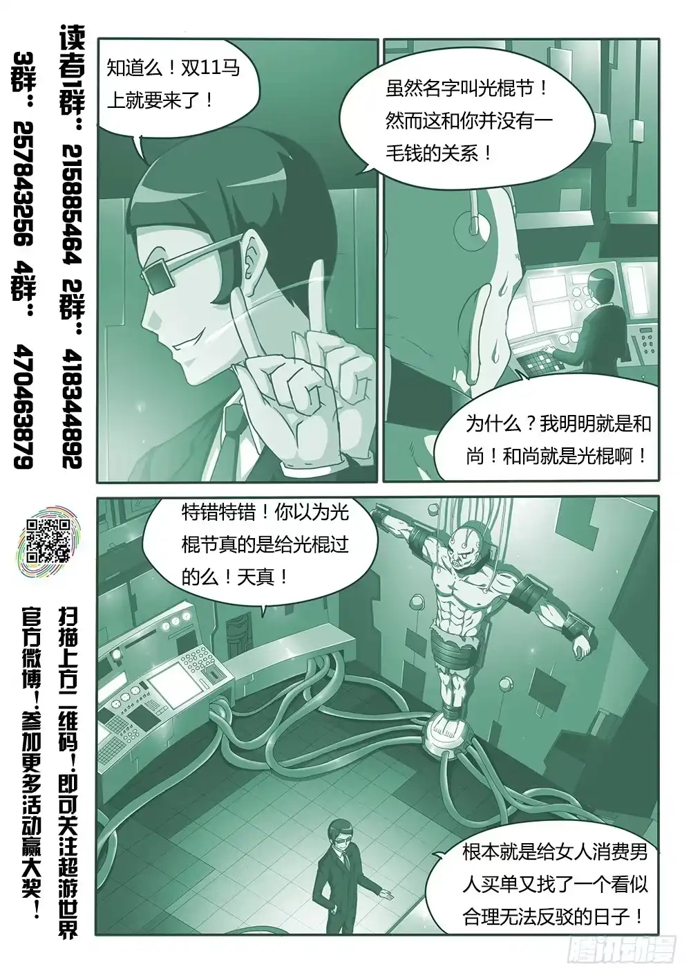 《超游世界》132 维勒斯的目的 第9页