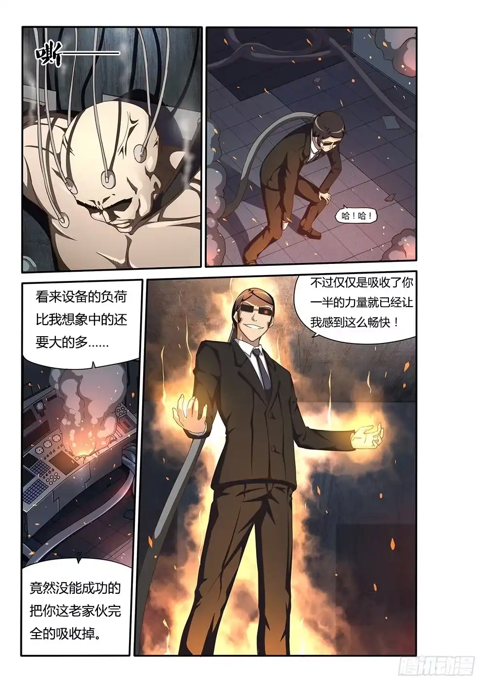 《超游世界》133 三个人的感情 第3页