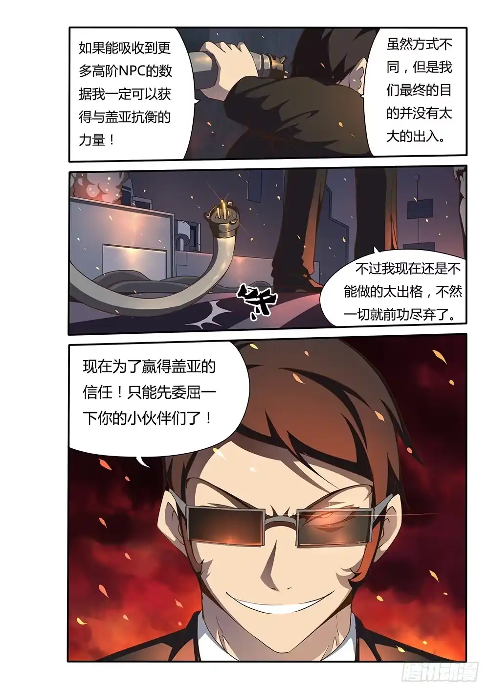 《超游世界》133 三个人的感情 第4页