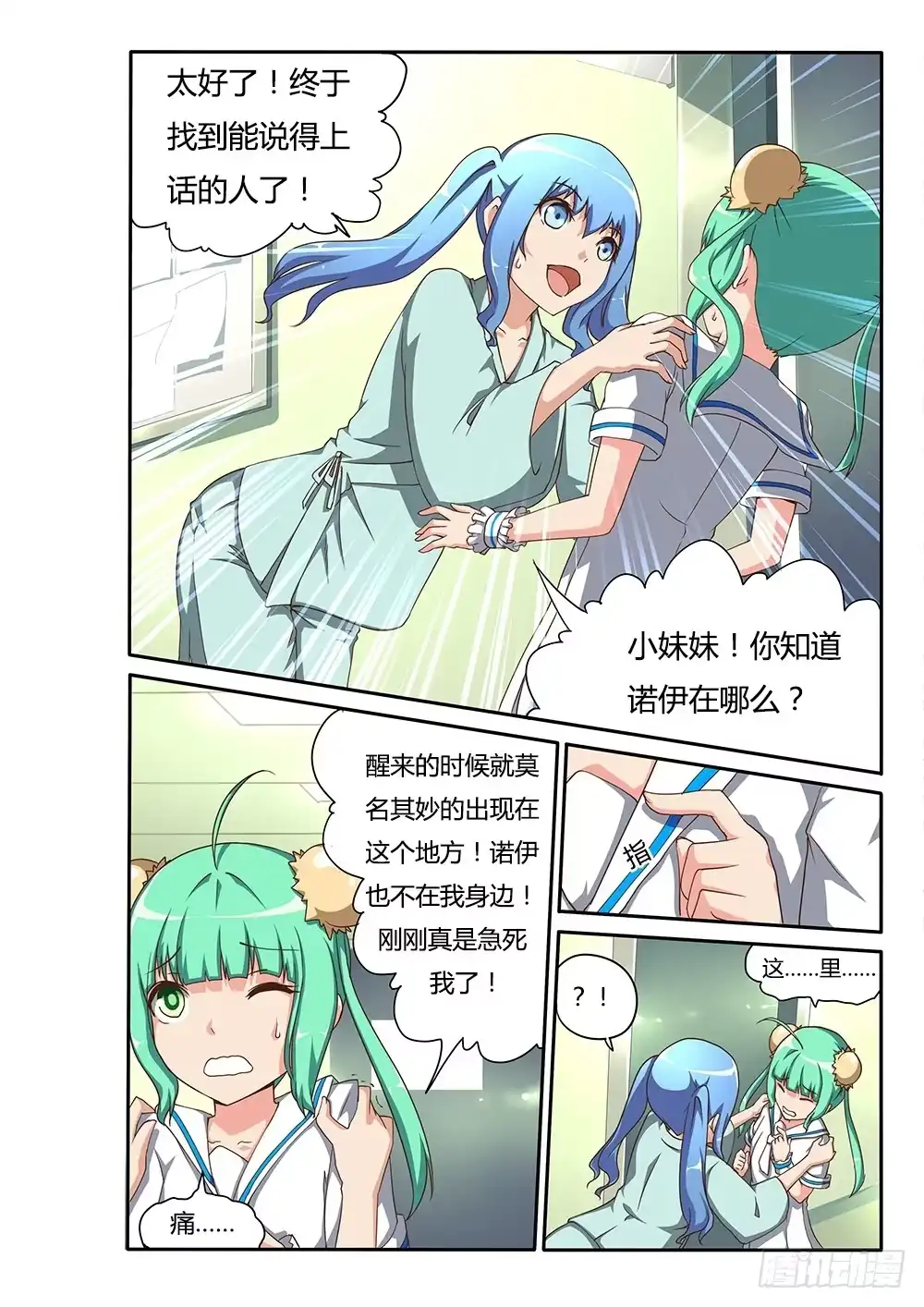 《超游世界》133 三个人的感情 第6页
