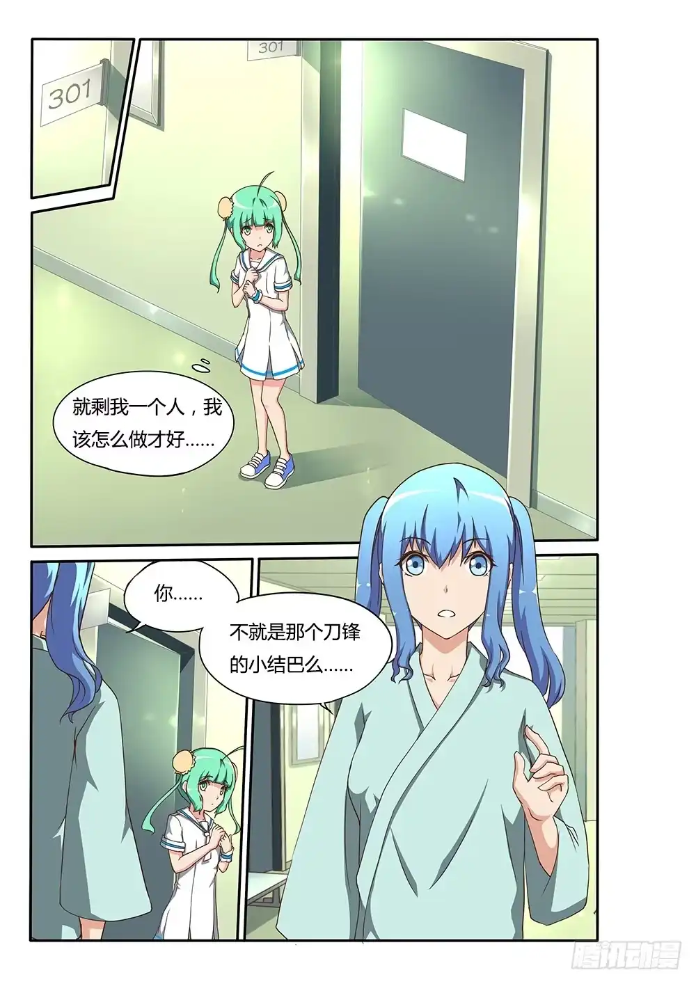 《超游世界》133 三个人的感情 第5页