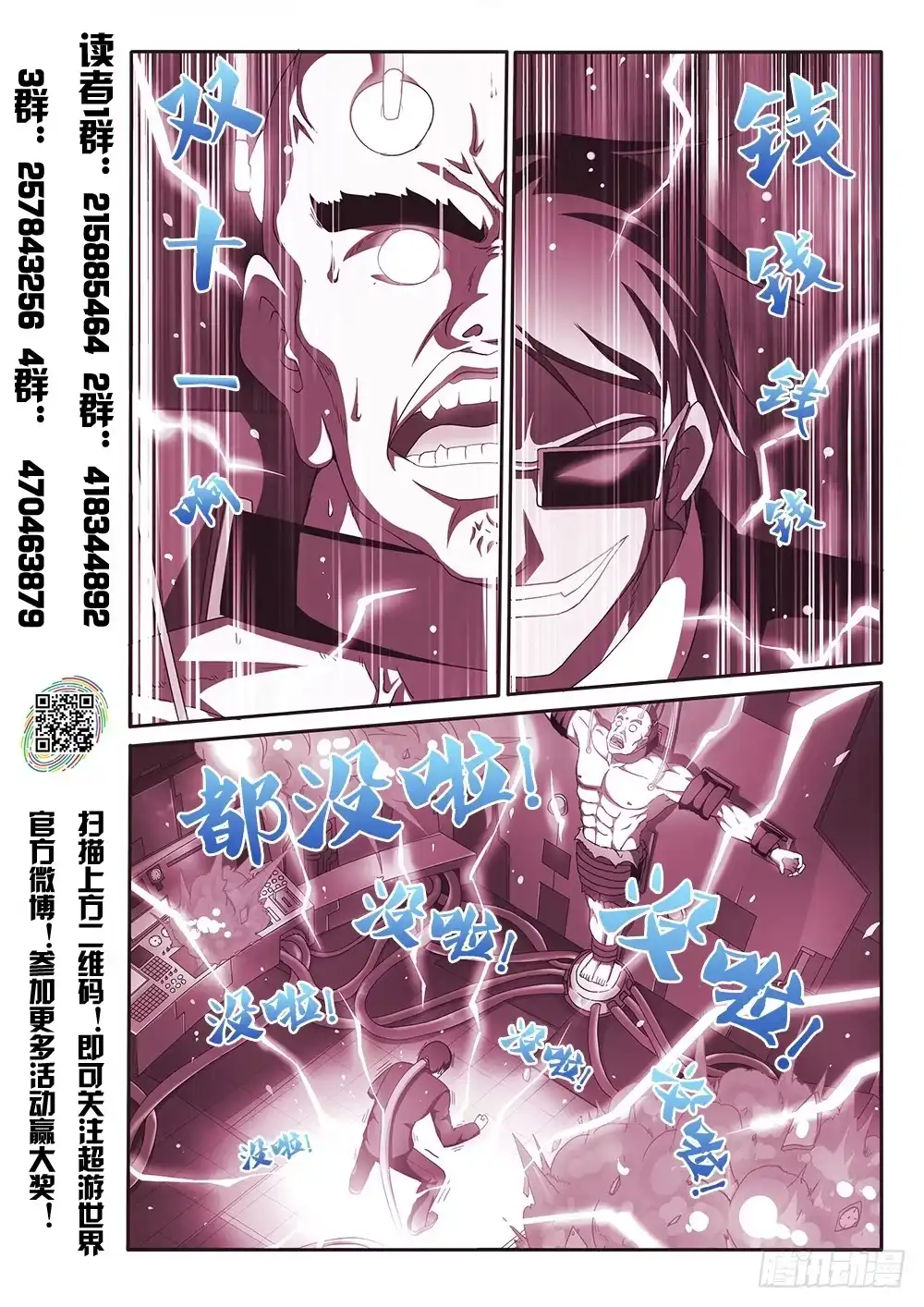 《超游世界》133 三个人的感情 第9页