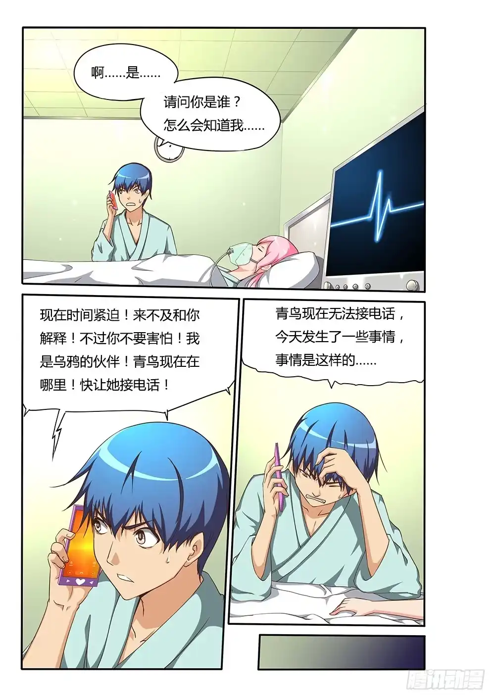 《超游世界》134 猿飞日月 第5页