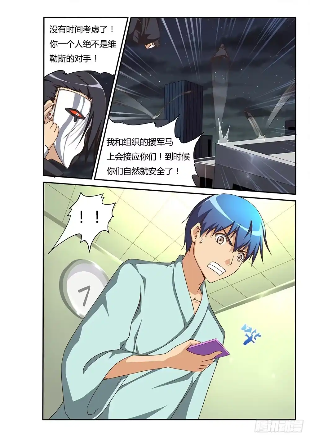 《超游世界》134 猿飞日月 第8页