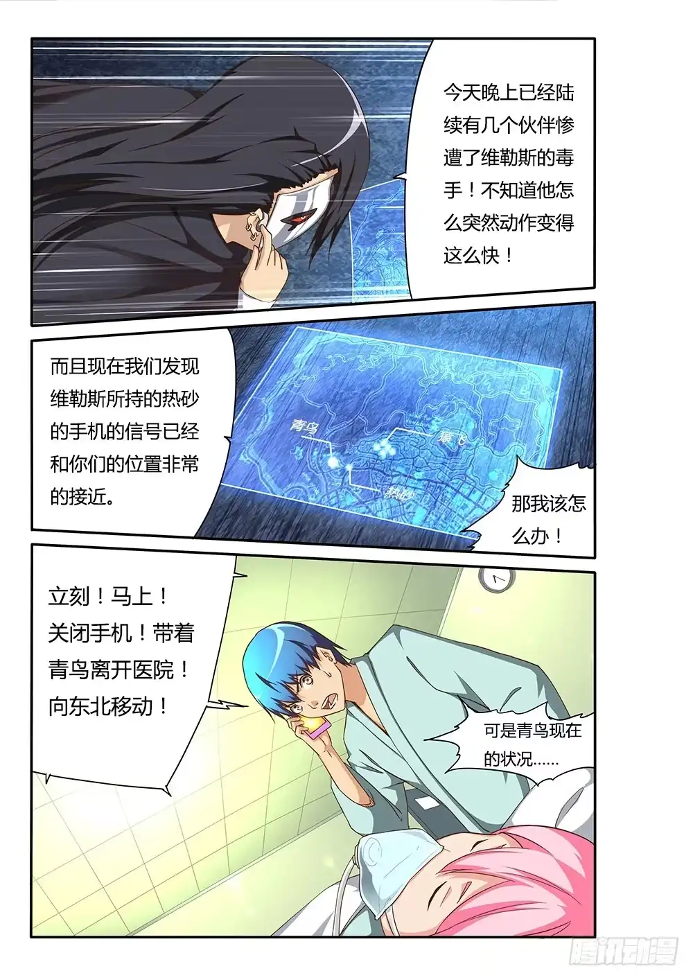 《超游世界》134 猿飞日月 第7页