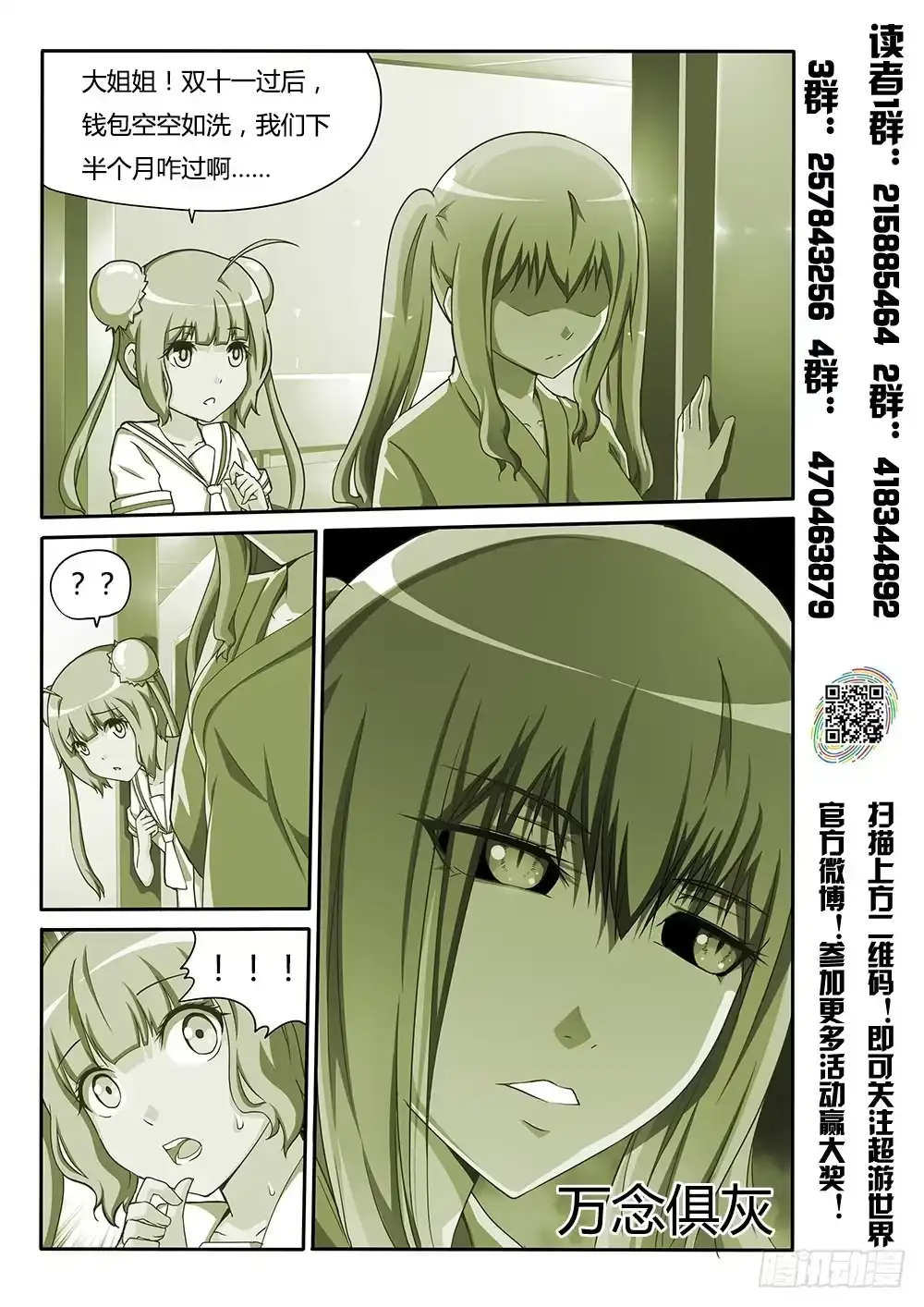 《超游世界》134 猿飞日月 第10页