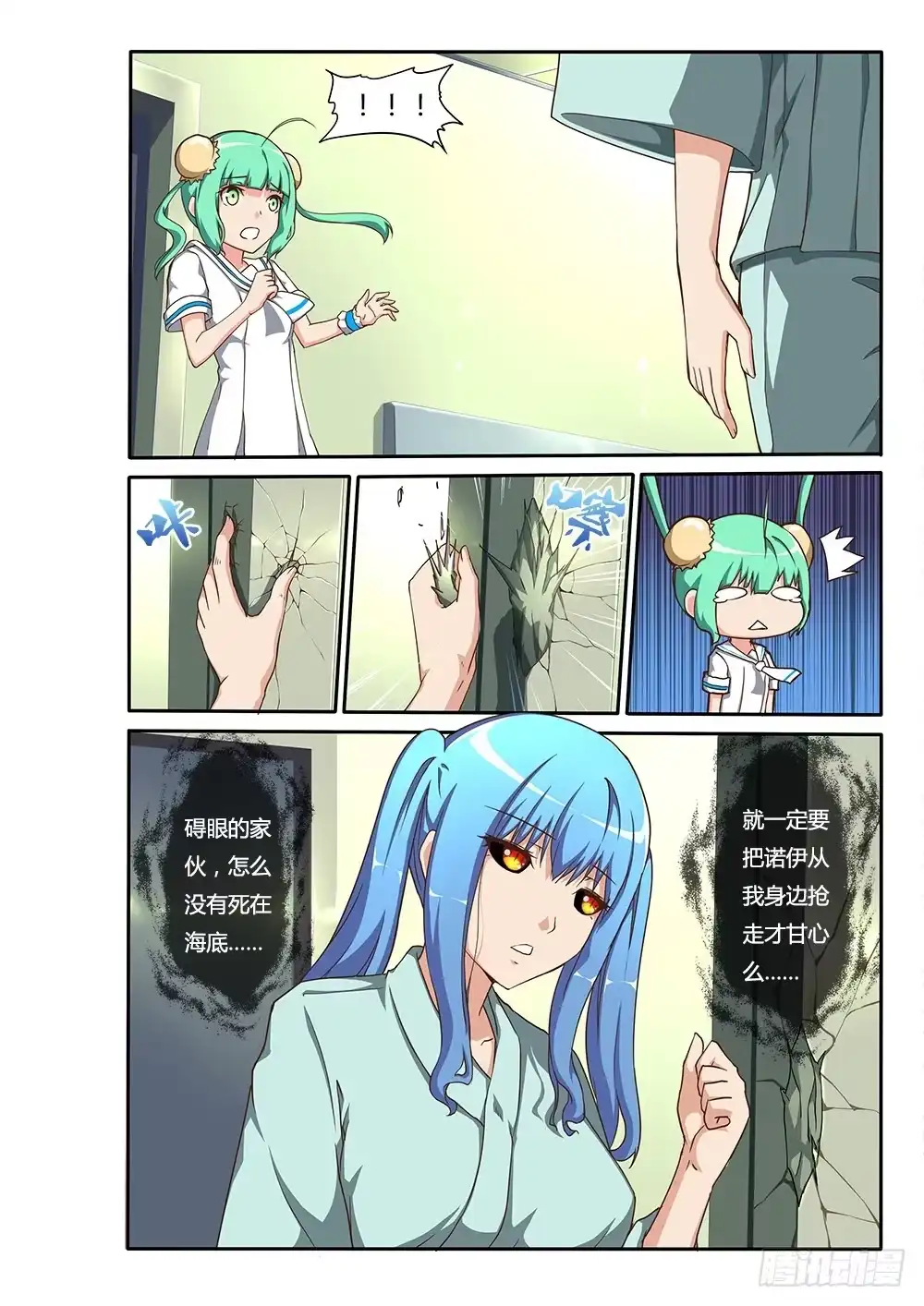 《超游世界》134 猿飞日月 第2页