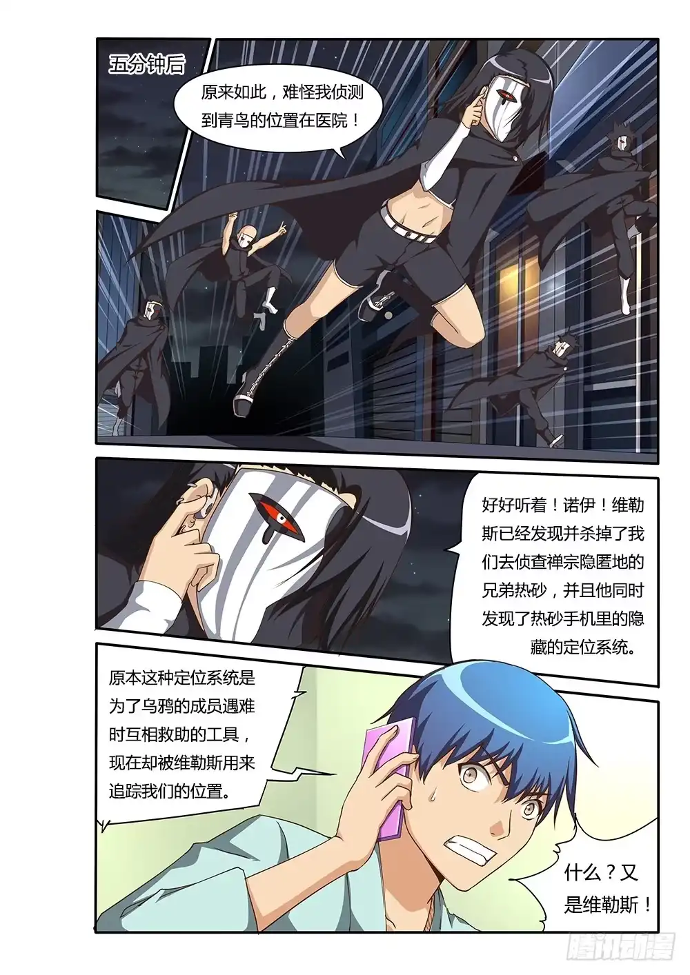 《超游世界》134 猿飞日月 第6页