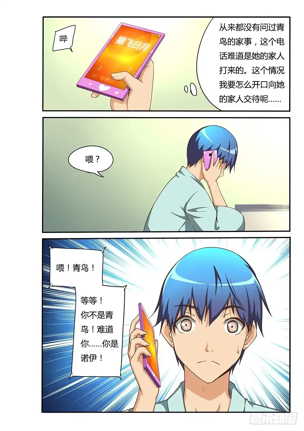 《超游世界》134 猿飞日月 第4页