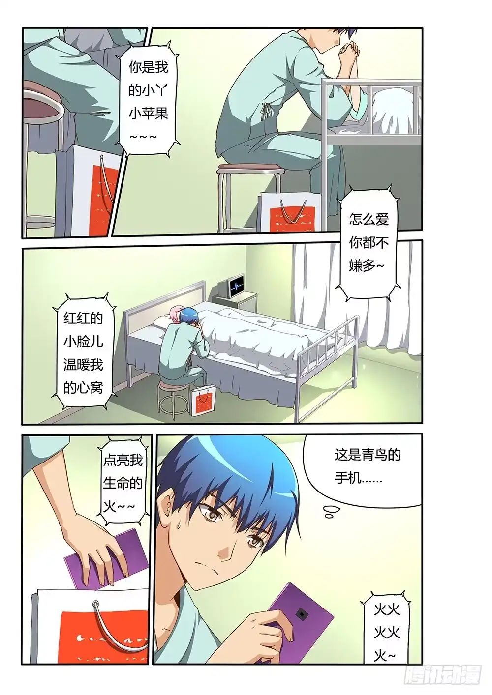 《超游世界》134 猿飞日月 第3页