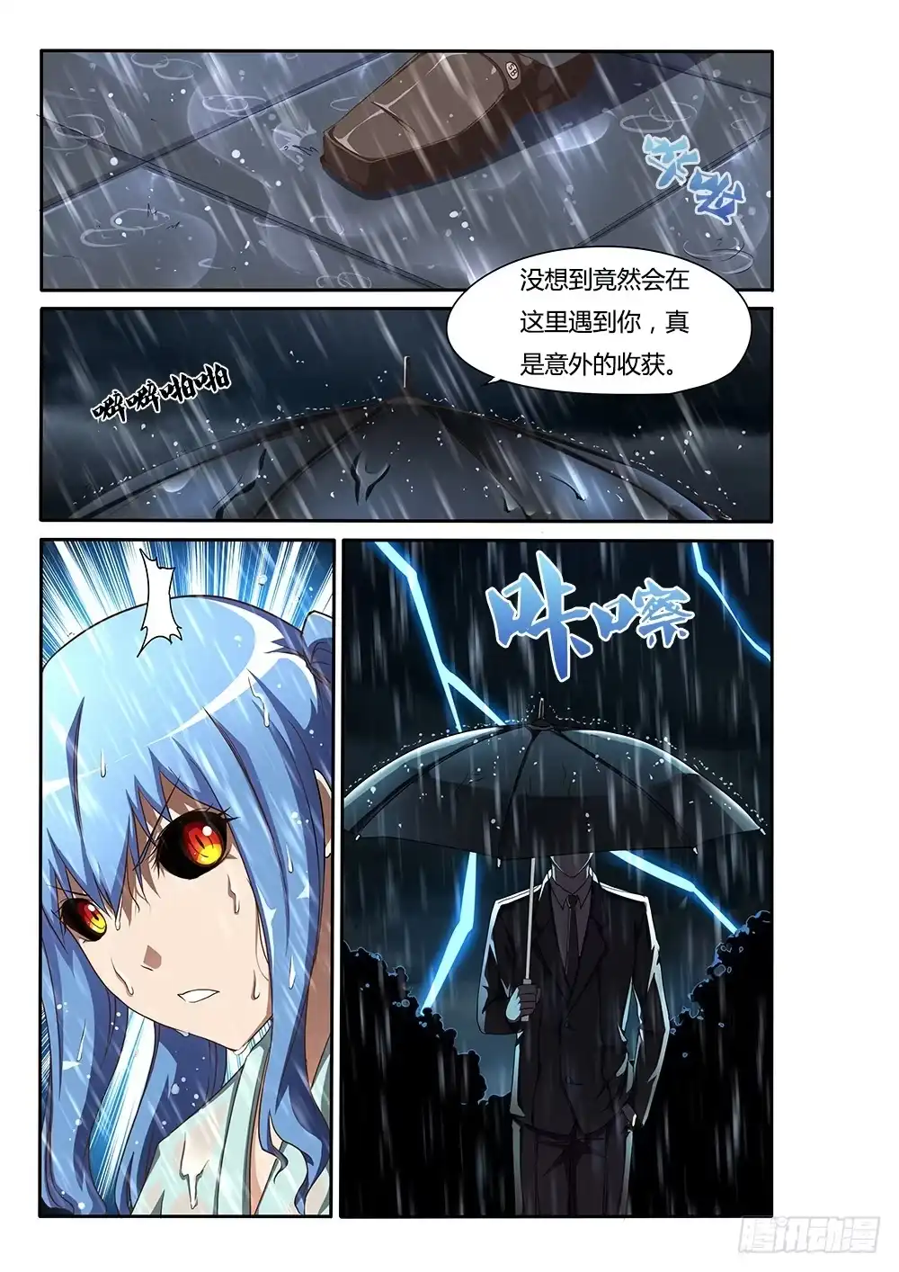 《超游世界》135 狭路相逢 第5页