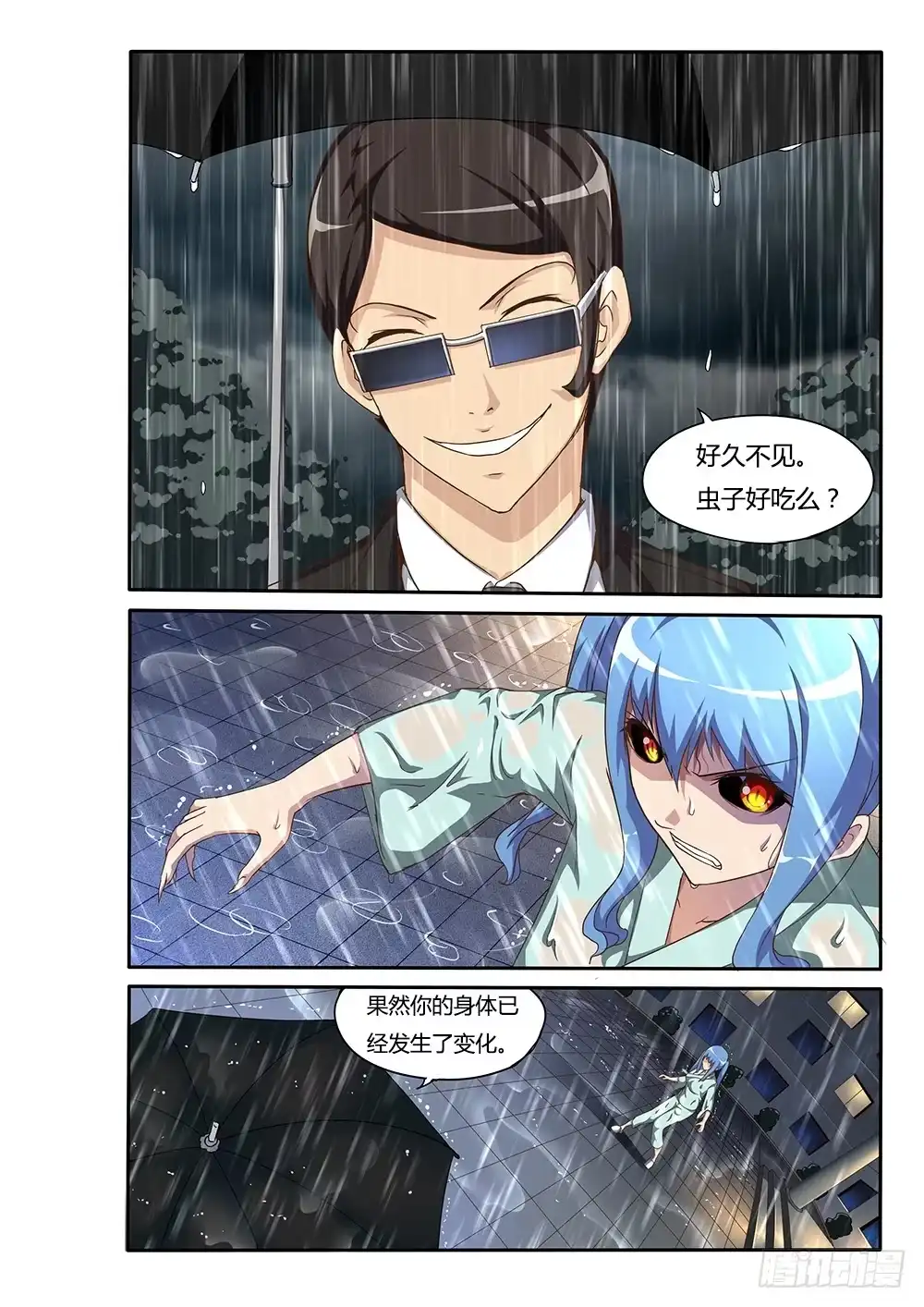 《超游世界》135 狭路相逢 第6页