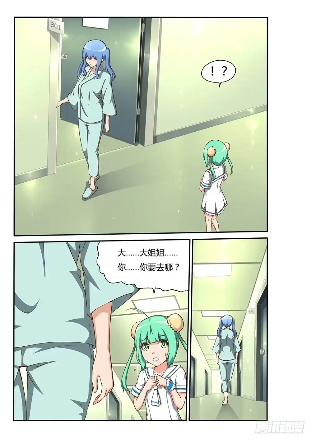 《超游世界》135 狭路相逢 第1页