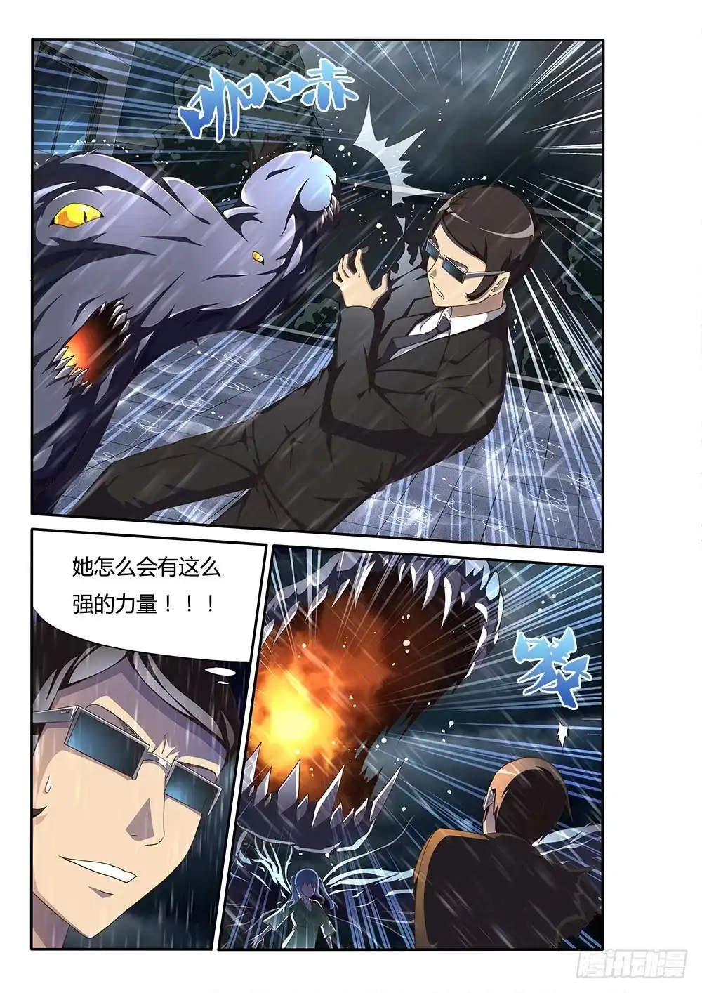 《超游世界》136 独立空间 第1页