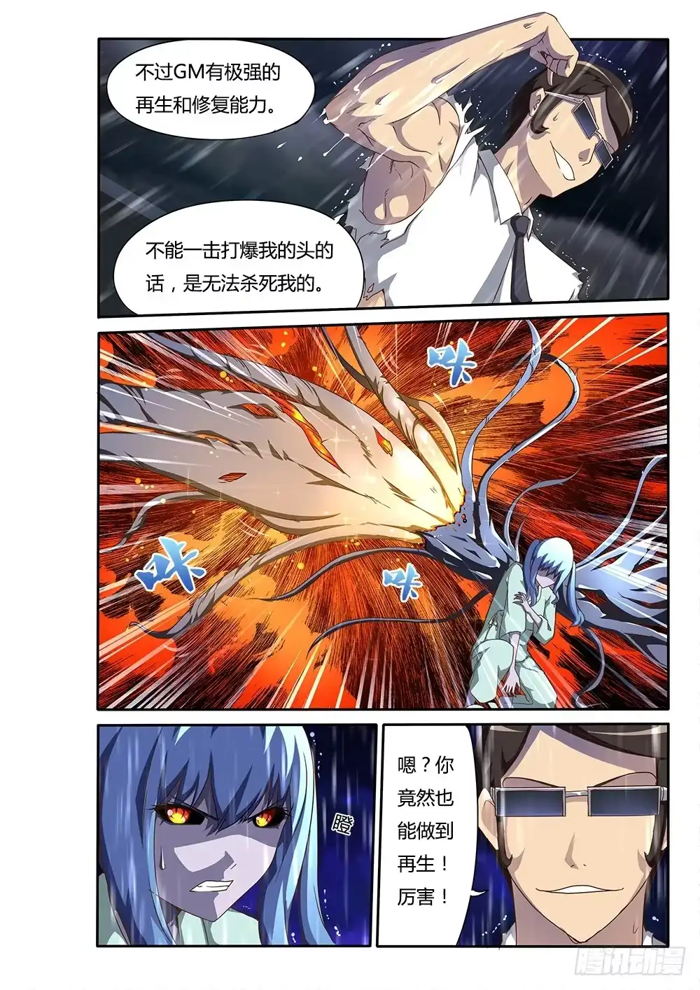 《超游世界》136 独立空间 第4页