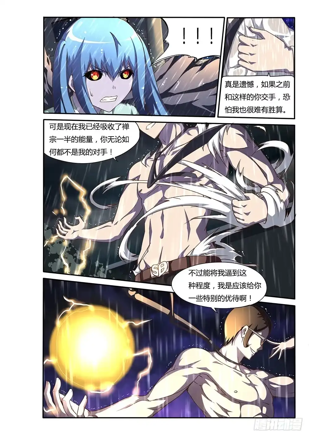 《超游世界》136 独立空间 第6页