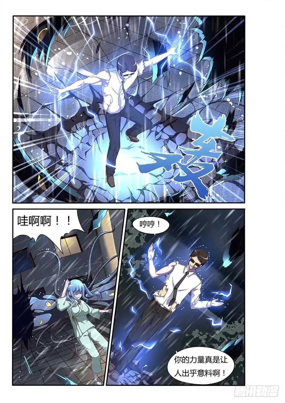 《超游世界》136 独立空间 第3页