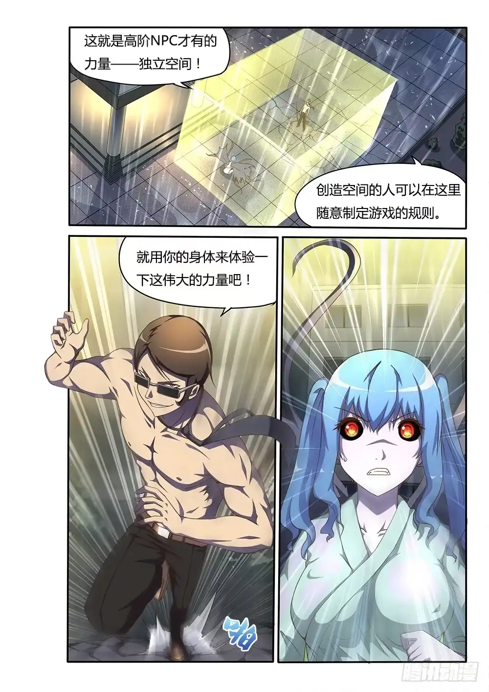《超游世界》136 独立空间 第8页