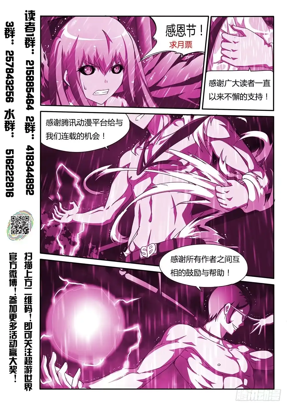 《超游世界》136 独立空间 第9页