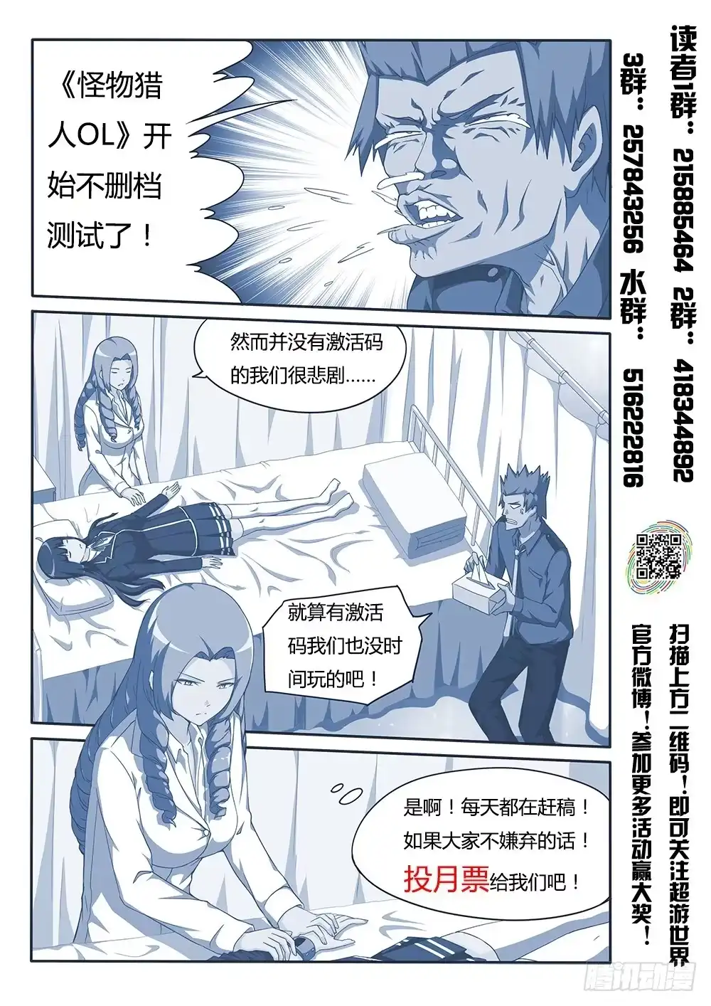 《超游世界》137 又一个玩家 第9页