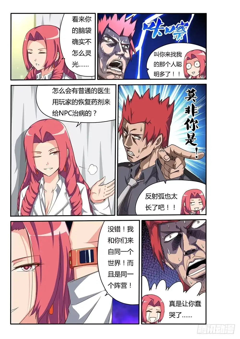 《超游世界》137 又一个玩家 第5页