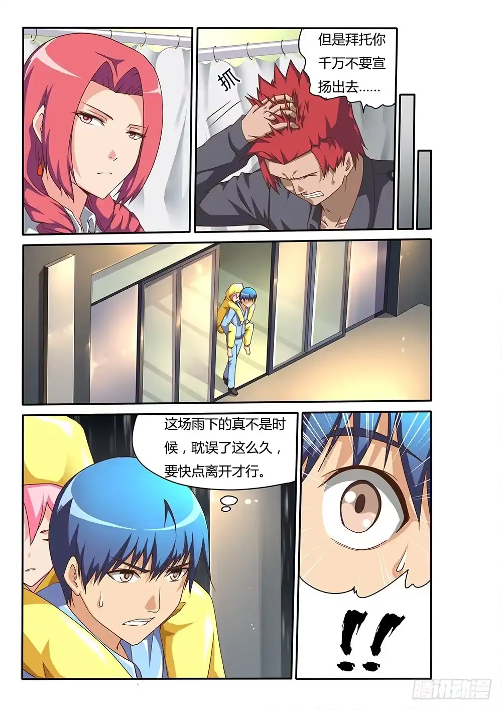 《超游世界》137 又一个玩家 第7页