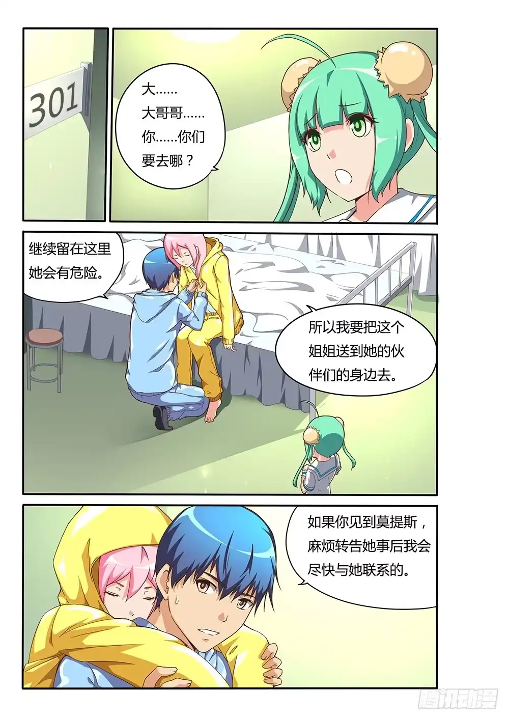 《超游世界》137 又一个玩家 第1页