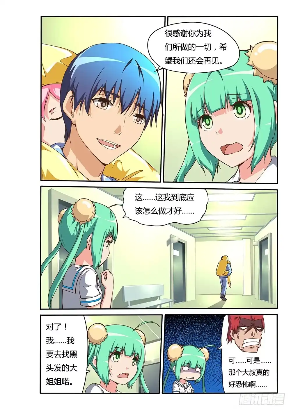 《超游世界》137 又一个玩家 第2页