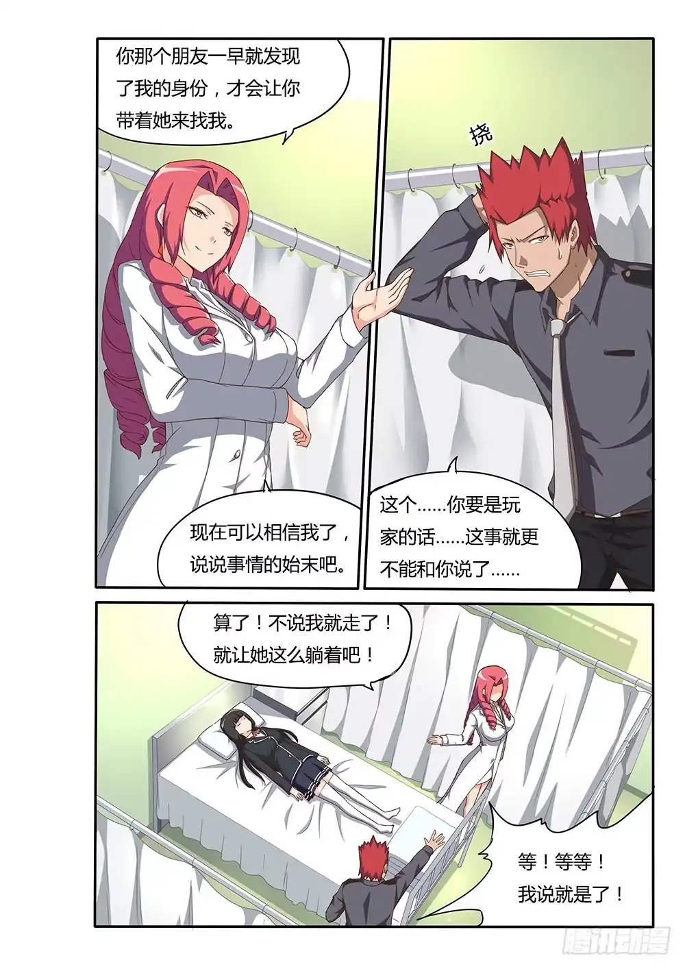 《超游世界》137 又一个玩家 第6页