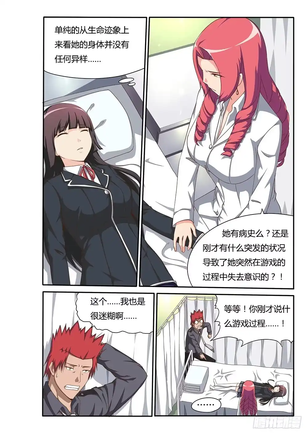 《超游世界》137 又一个玩家 第4页