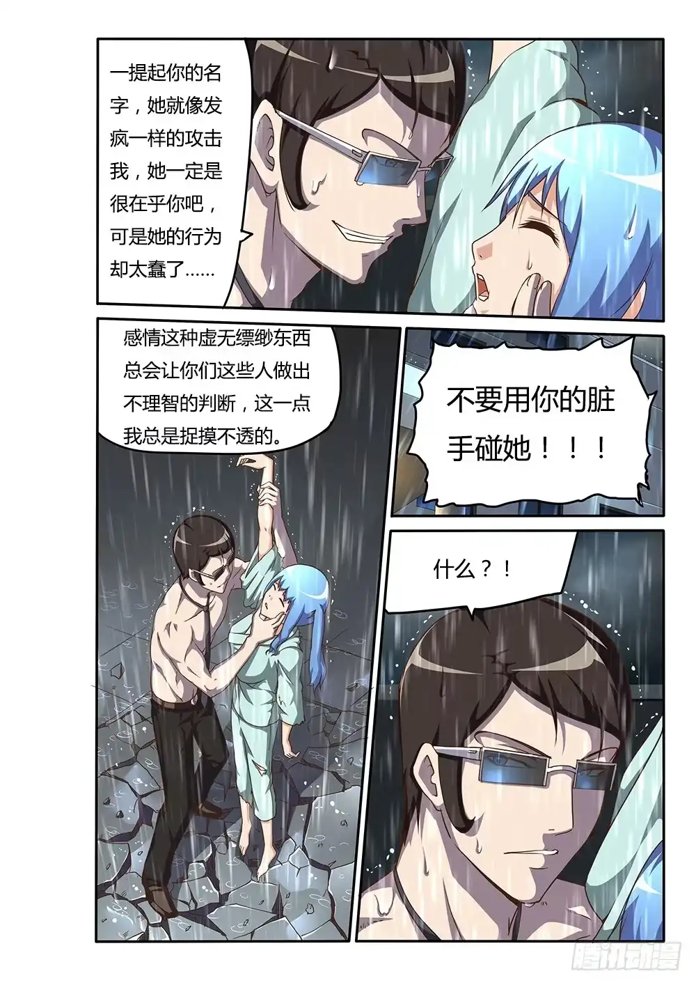 《超游世界》138 螳臂当车 第2页
