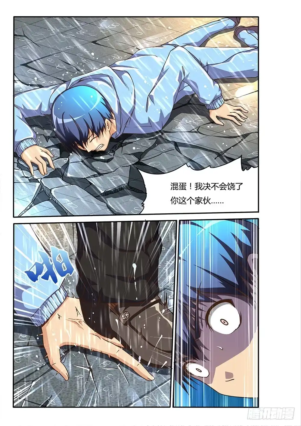 《超游世界》138 螳臂当车 第7页