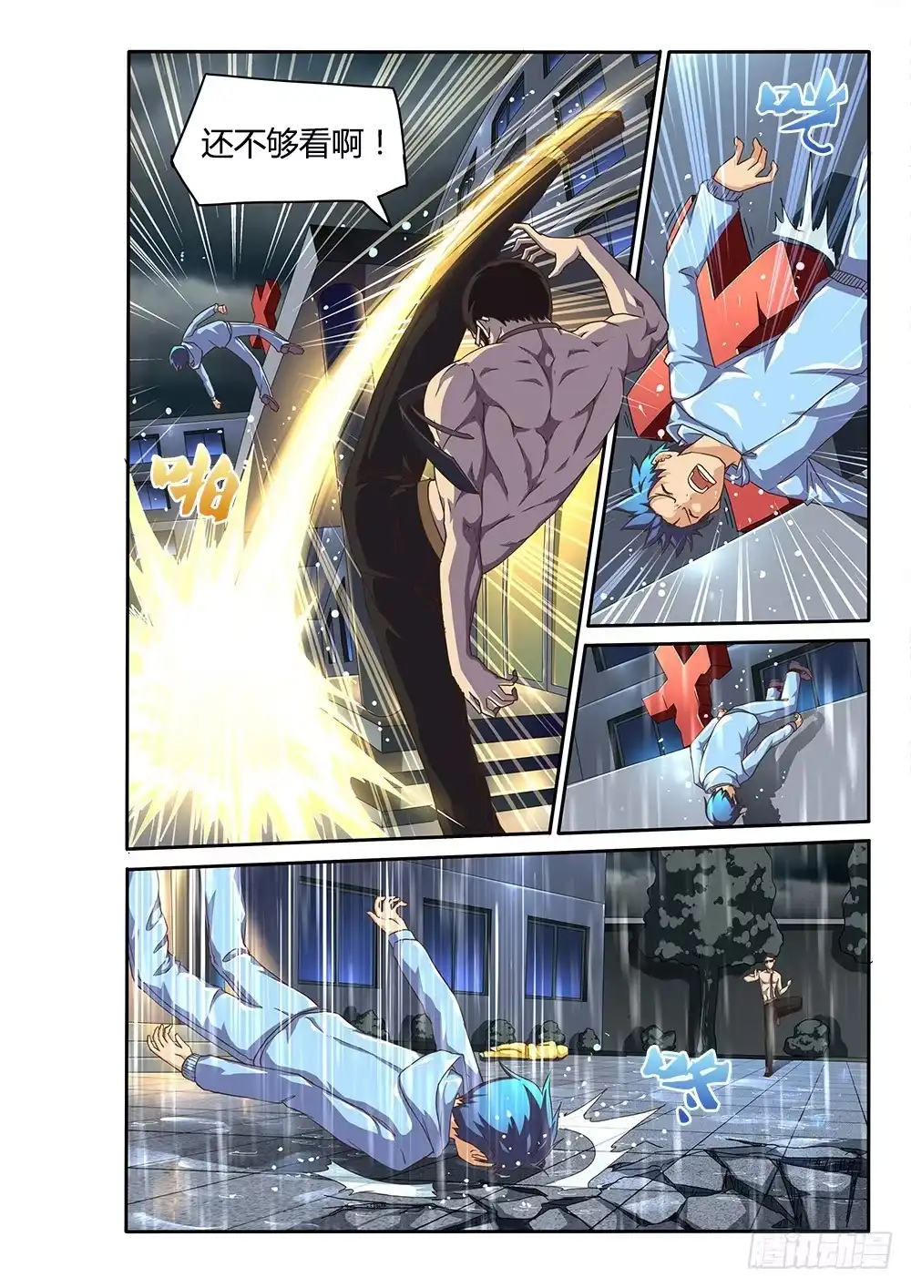 《超游世界》138 螳臂当车 第6页