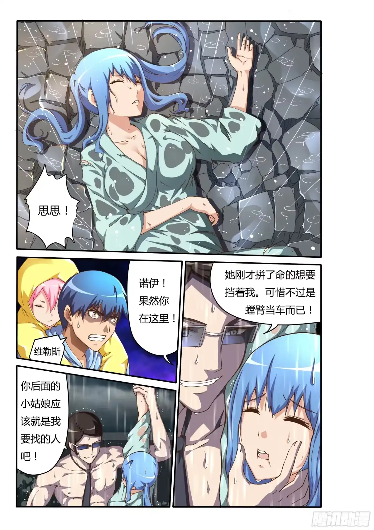 《超游世界》138 螳臂当车 第1页