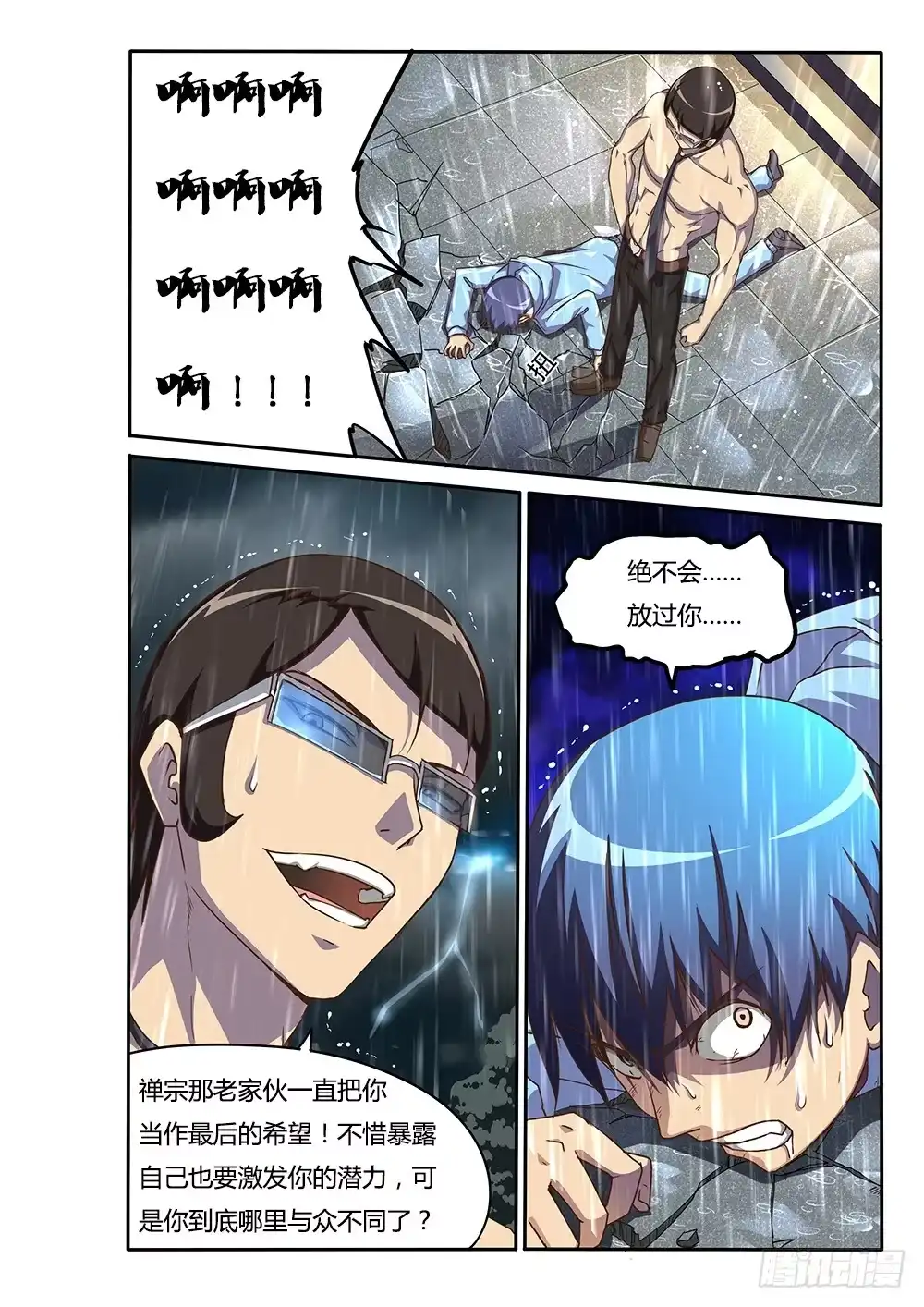 《超游世界》138 螳臂当车 第8页