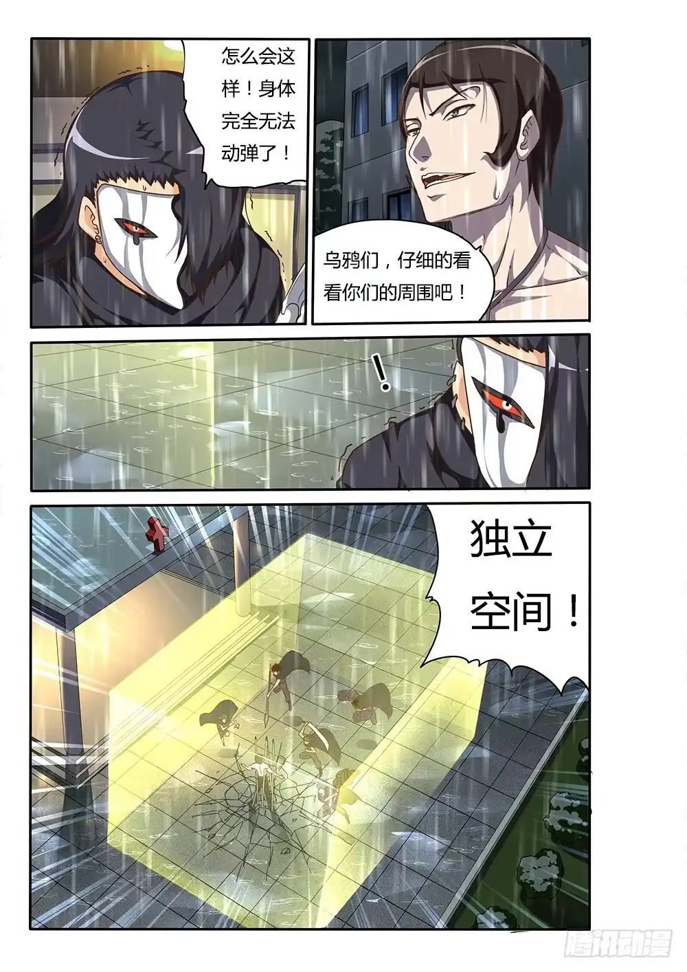 《超游世界》139 飞蛾与蜘蛛 第7页