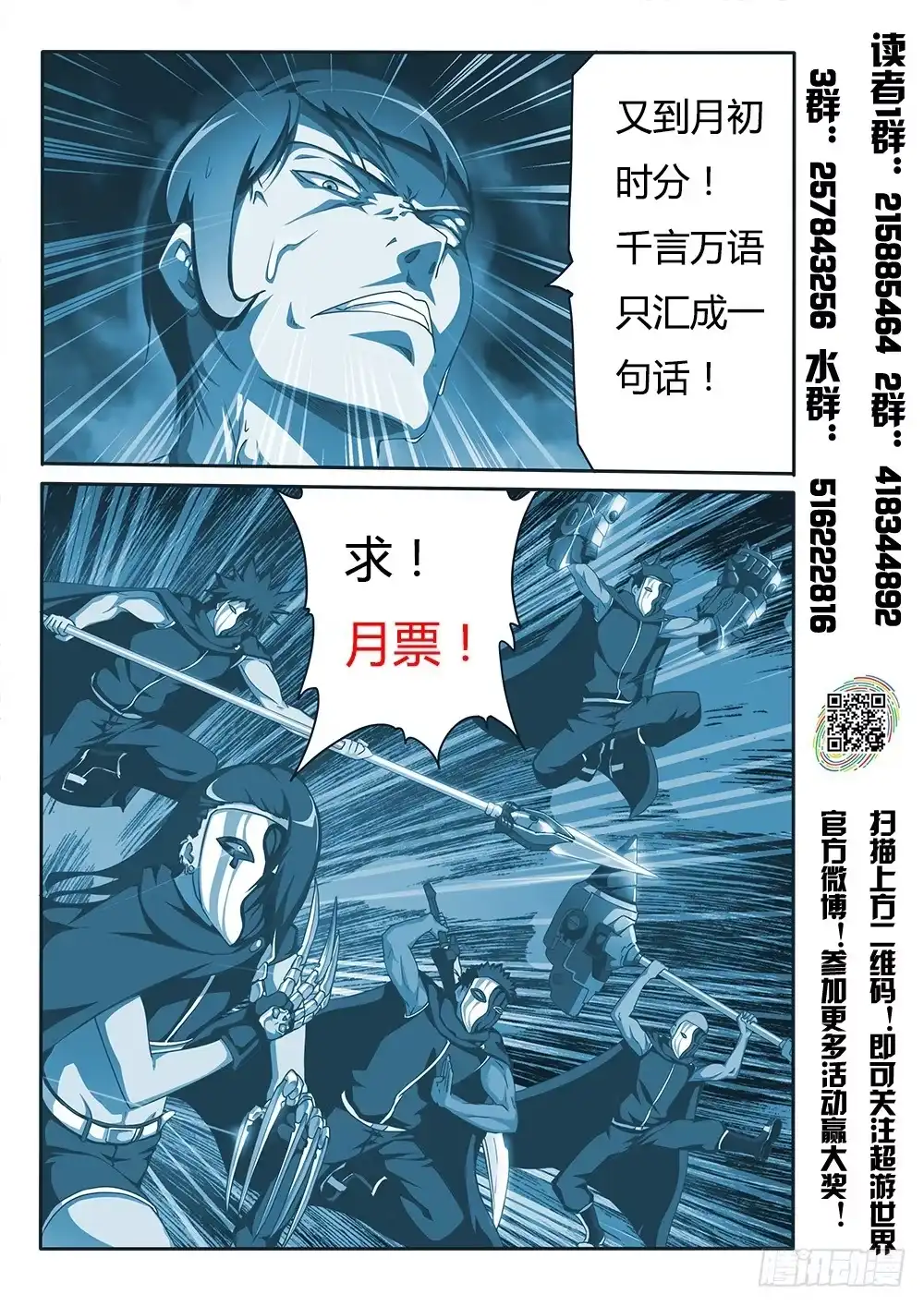 《超游世界》139 飞蛾与蜘蛛 第9页